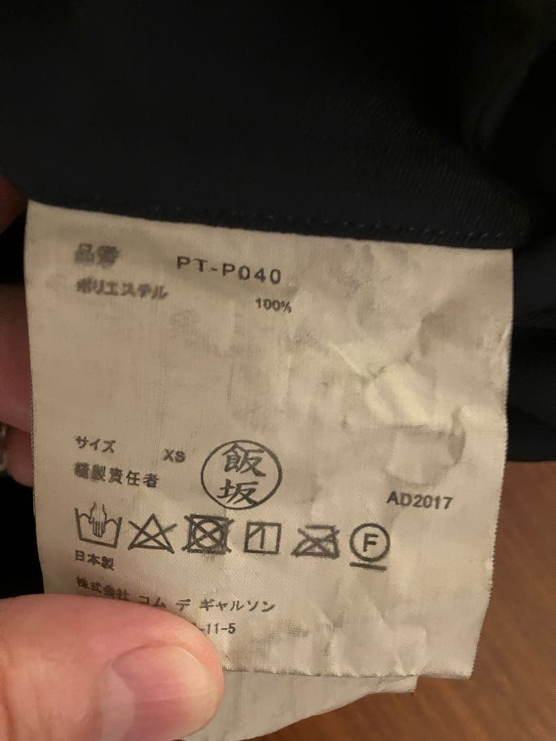 美品　COMME des GARCONS HOMME PLUS サルエルパンツ