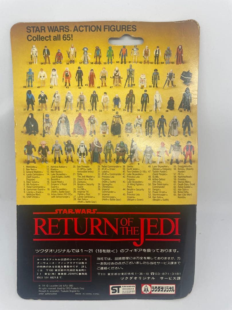 未開封　スターウォーズ　イウォーク／ログレイ　旧Kenner社1983当時物