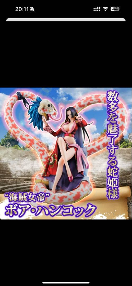 ワンピース ボア・ハンコック フィギュア