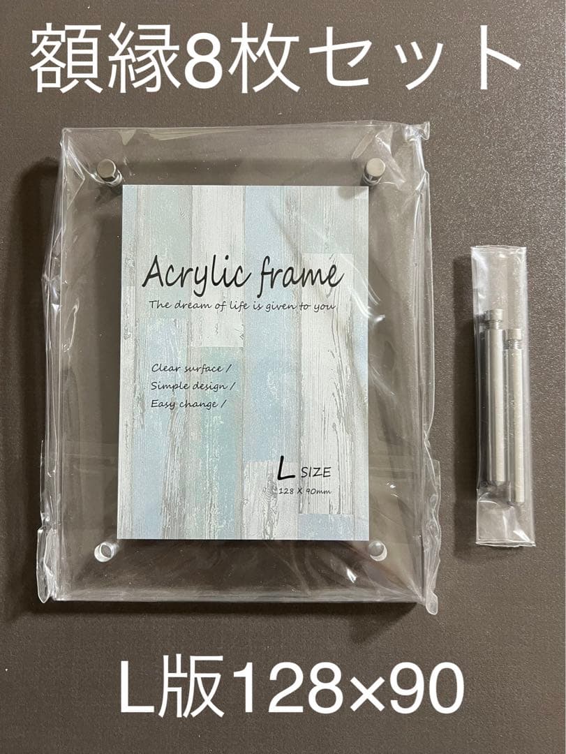額縁　8枚セット