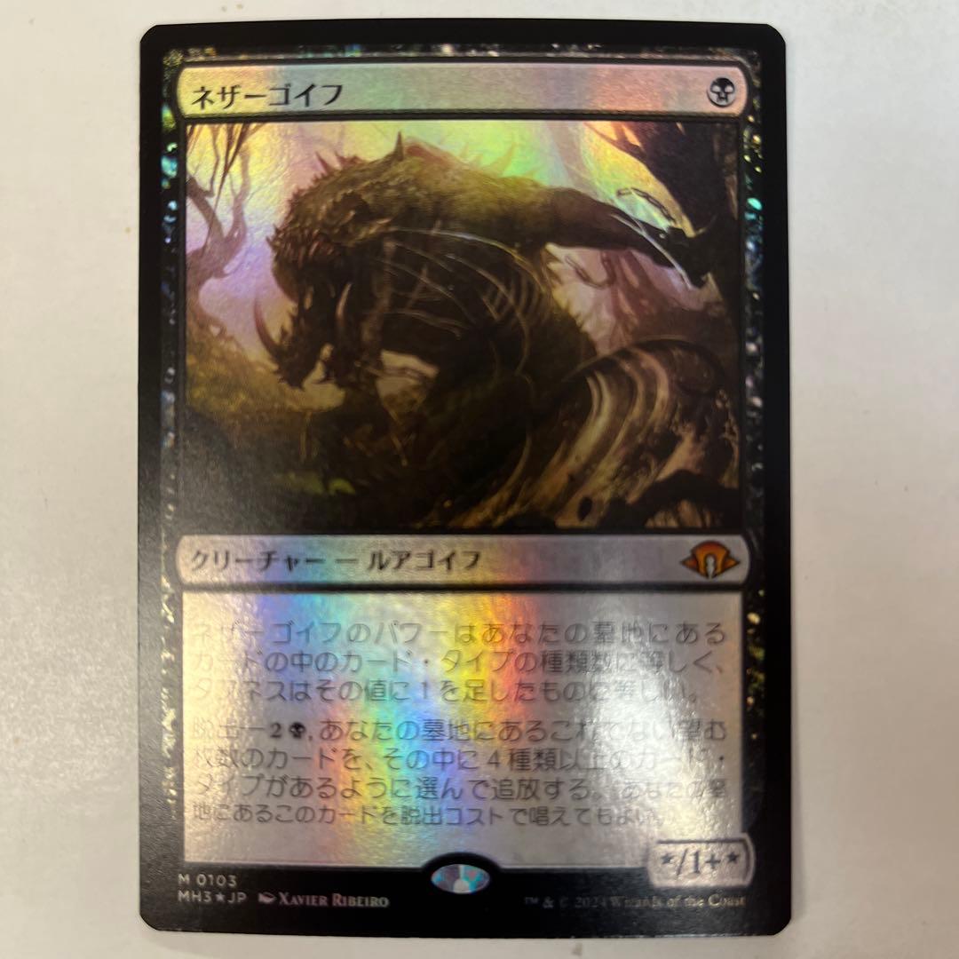 マジックザギャザリング MH3-0103F ネザーゴイフ ホイル仕様