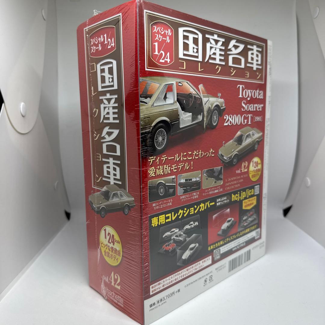 未開封　国産名車コレクション　トヨタソアラ2800GT GZ10