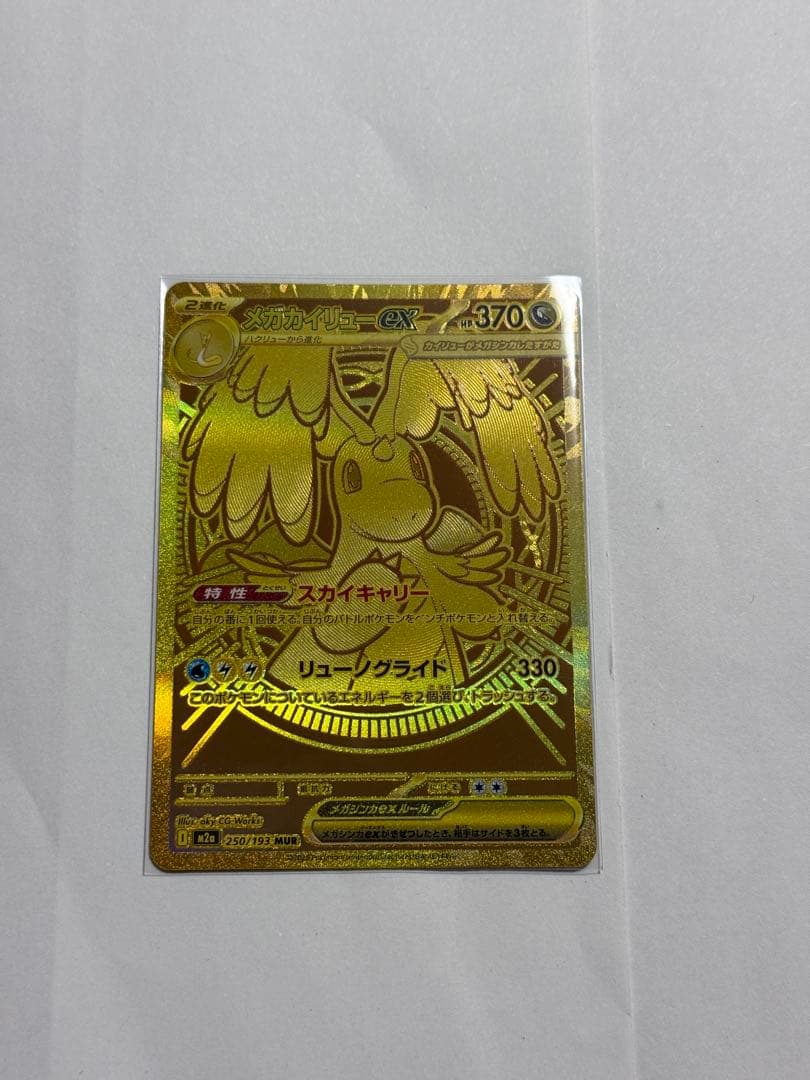 メガカイリューex mur メガドリーム