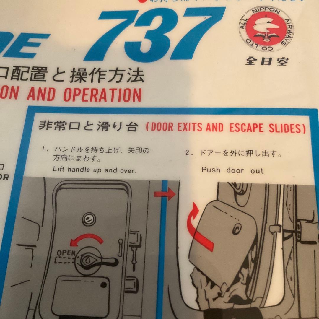 全日空　非常脱出口配置　BOE. 737 カード　レトロ　レア　昭和