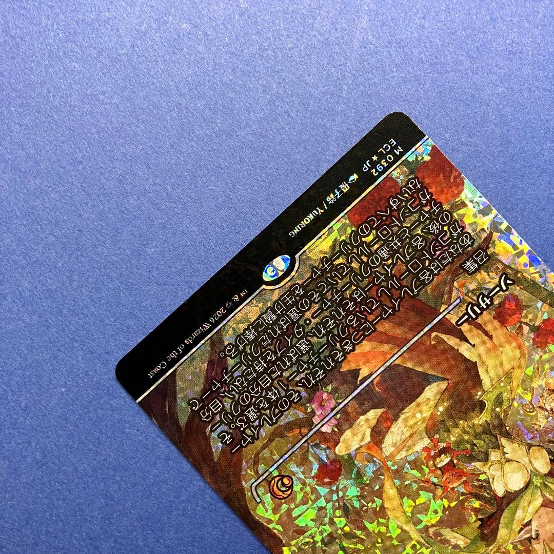 MTG 篩い飛ばし ショーケース フラクチャー Foil