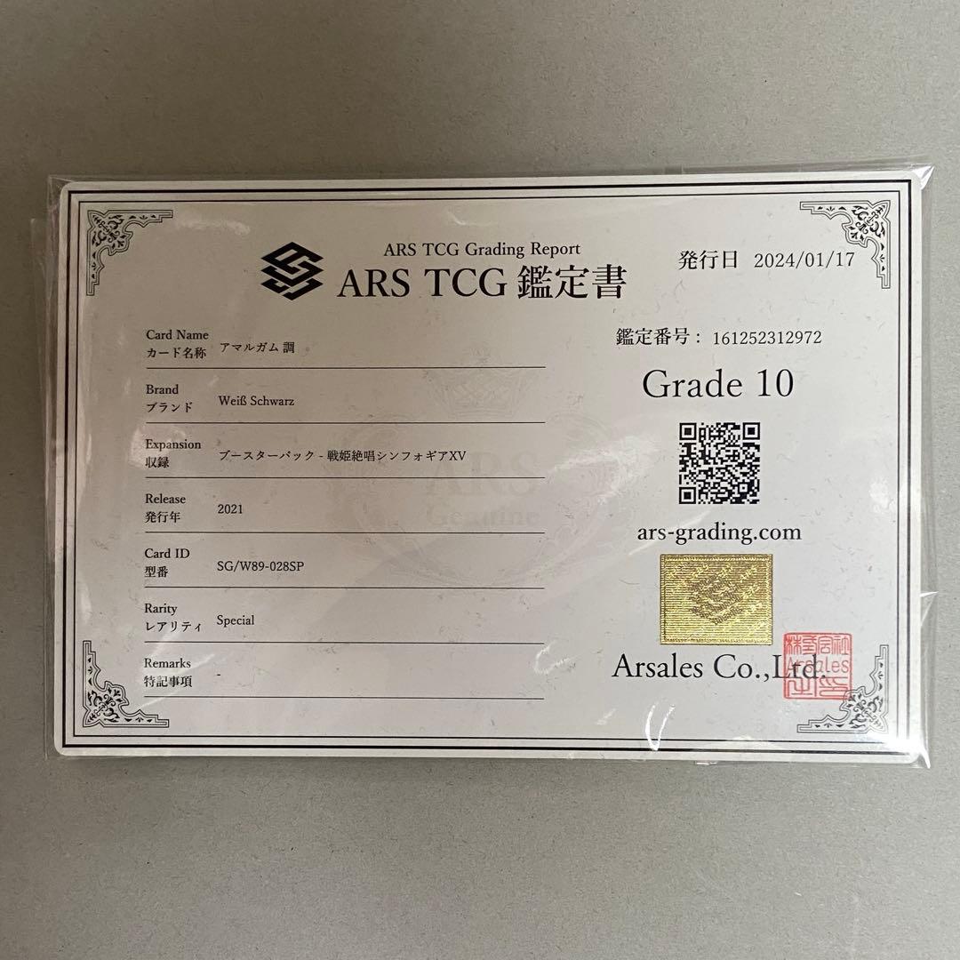 【ARS10】ヴァイスシュバルツ　シンフォギア　　アマルガム調　SP　サイン
