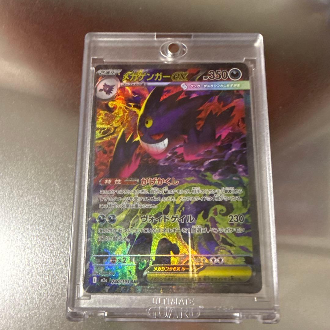 メガゲンガーex ポケモンカード SAR