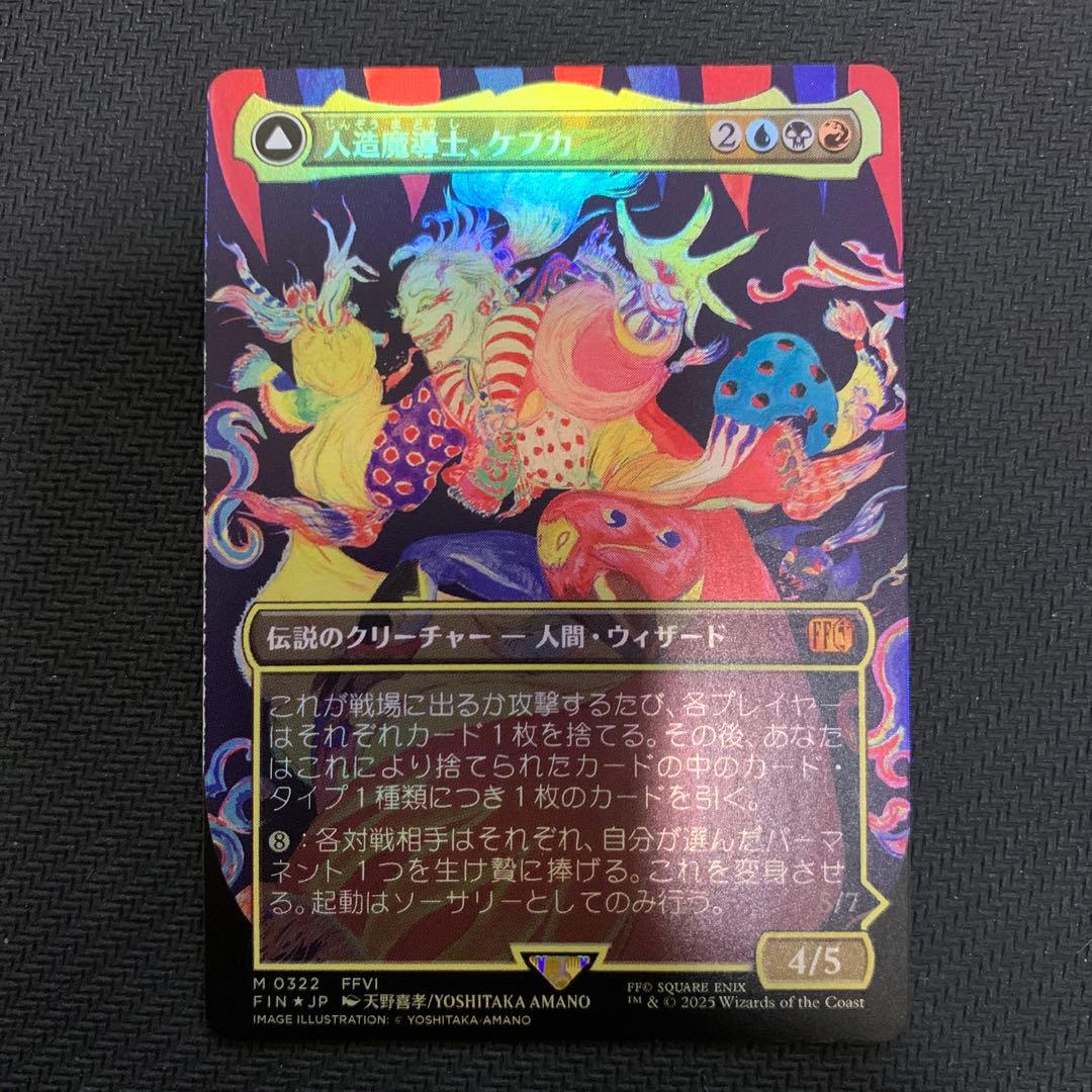 人造魔導士、ケフカ ボーダーレス foil 日本語版