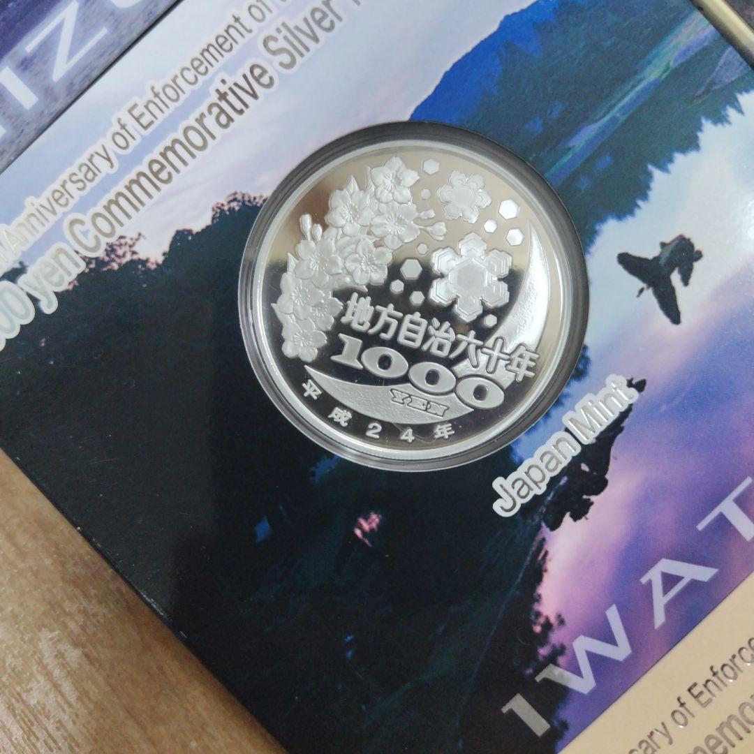 【5点セット出品】地方自治法施行六十周年記念千円銀貨幣プルーフ貨幣セット