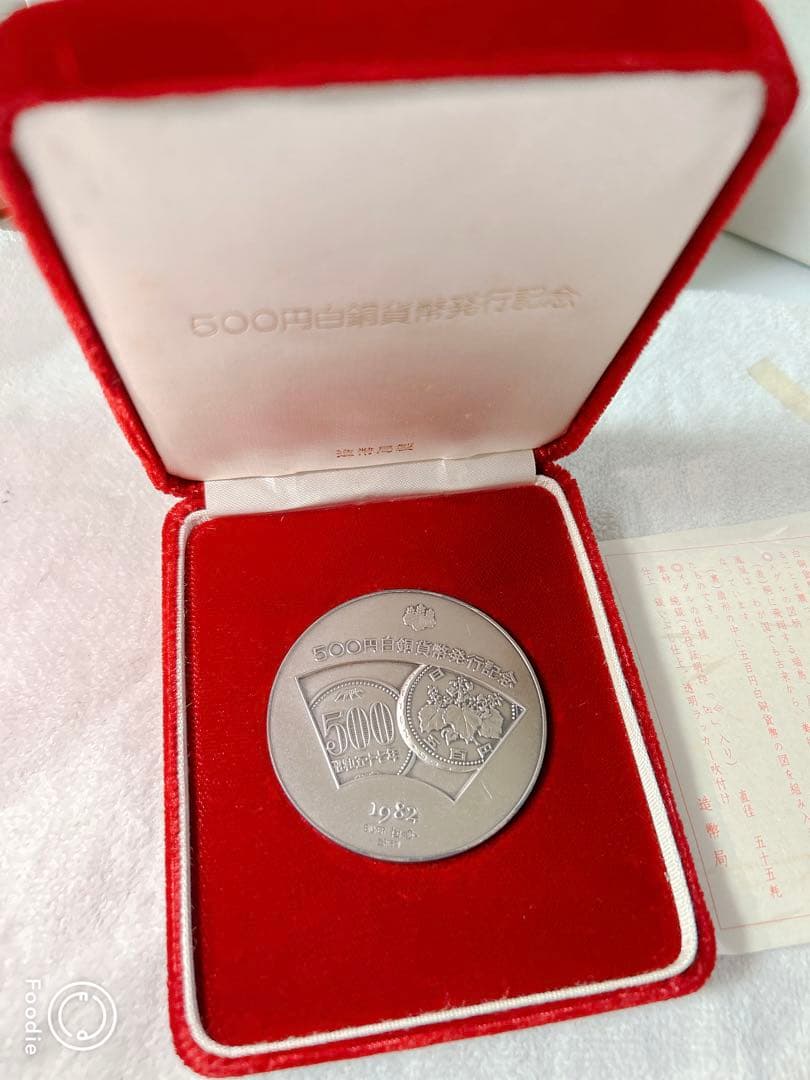 500円白銅貨幣発行記念　純銀メダル