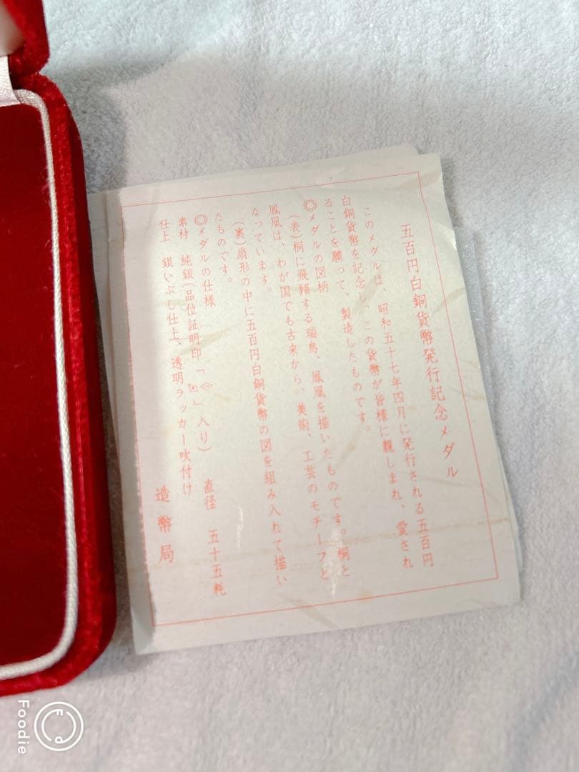 500円白銅貨幣発行記念　純銀メダル