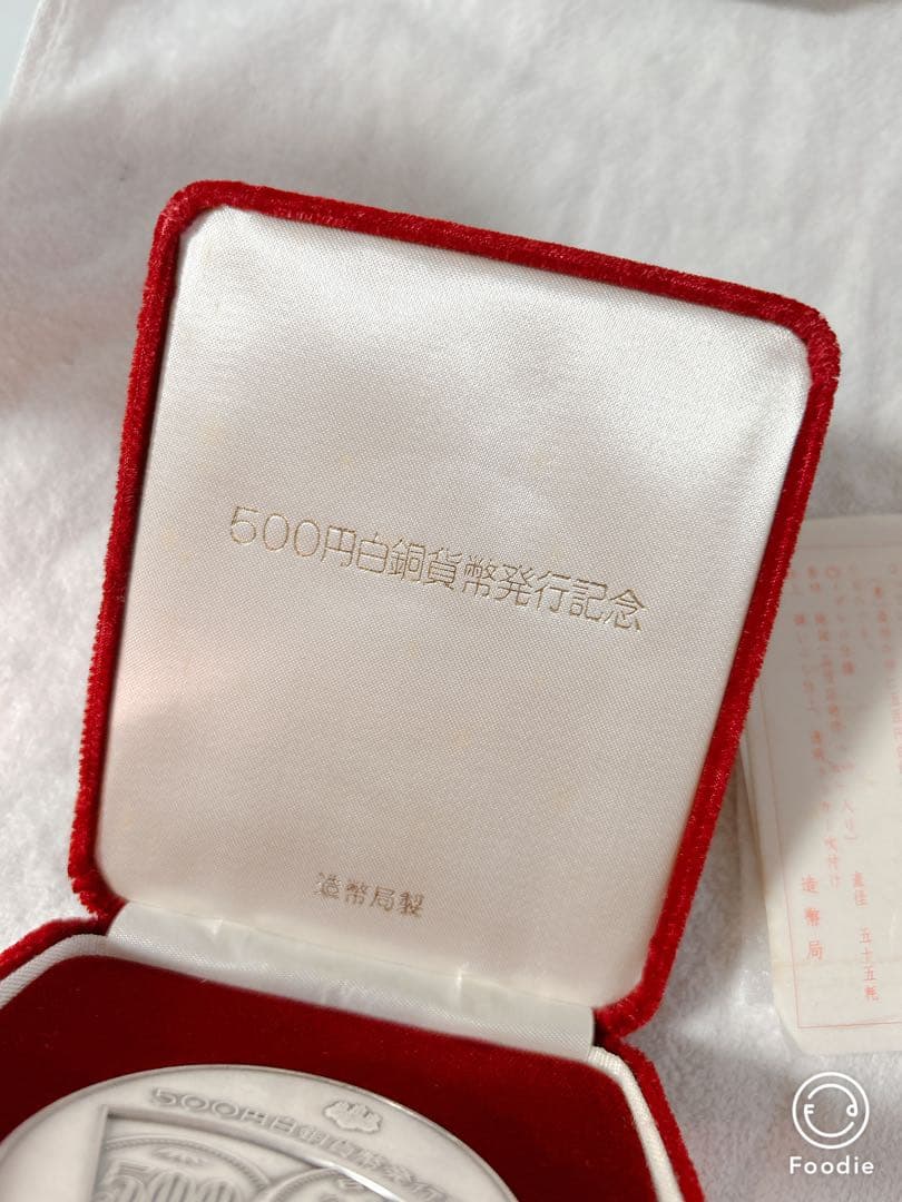 500円白銅貨幣発行記念　純銀メダル