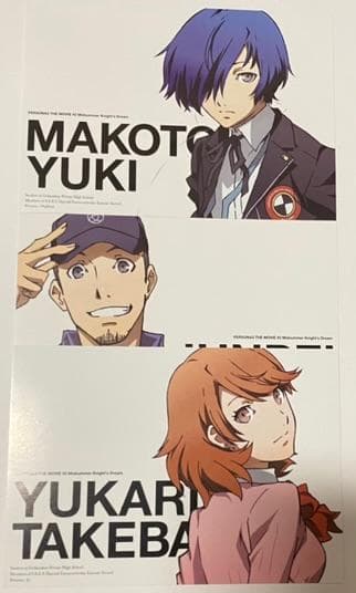 ペルソナ3 THE MOVIE 2 ポストカードセット ティ・ジョイ劇場限定特典