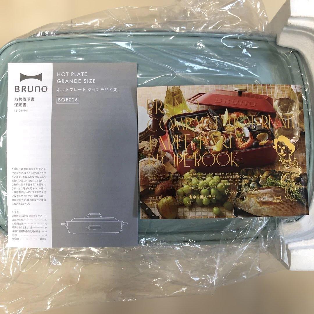 BRUNO ホットプレート　グランデサイズ　ミントグレー　BOE026