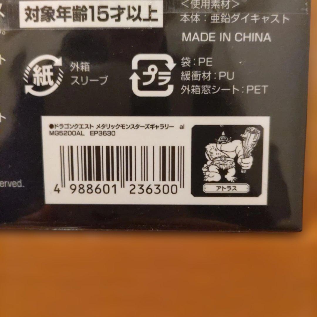 Ｎ*様 ♦️アトラス♦️初期版♦️メタリックモンスターズギャラリー♦️スクエニ♦