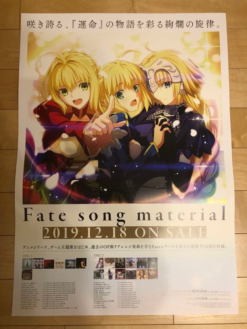 【非売品】Fate song material フェイト B2 ポスター