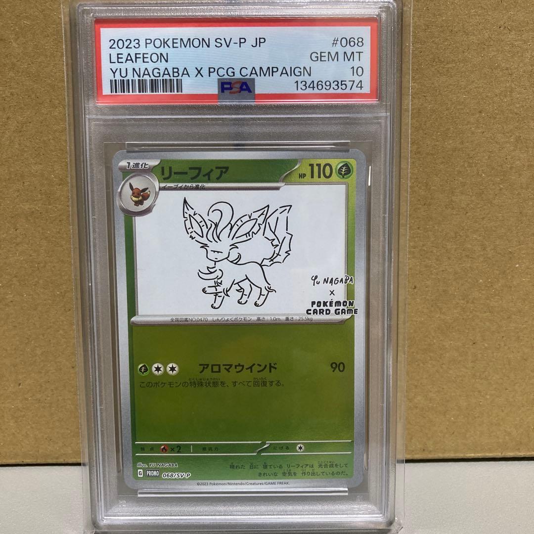 【PSA10】ポケモンカード 長場雄 リーフィア プロモNAGABA YU