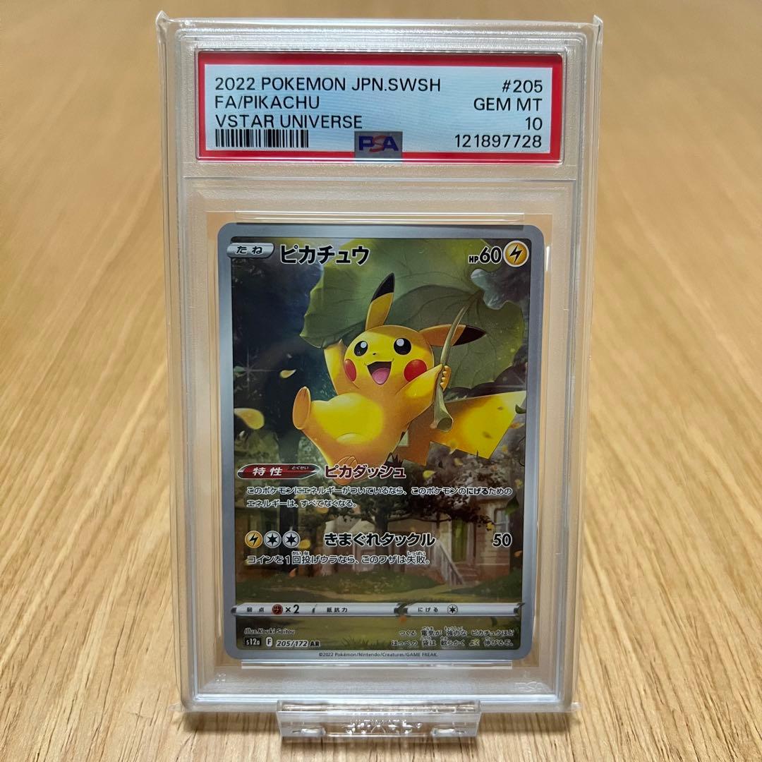 【 PSA10 】 ポケモンカード　ピカチュウ AR vstarユニバース