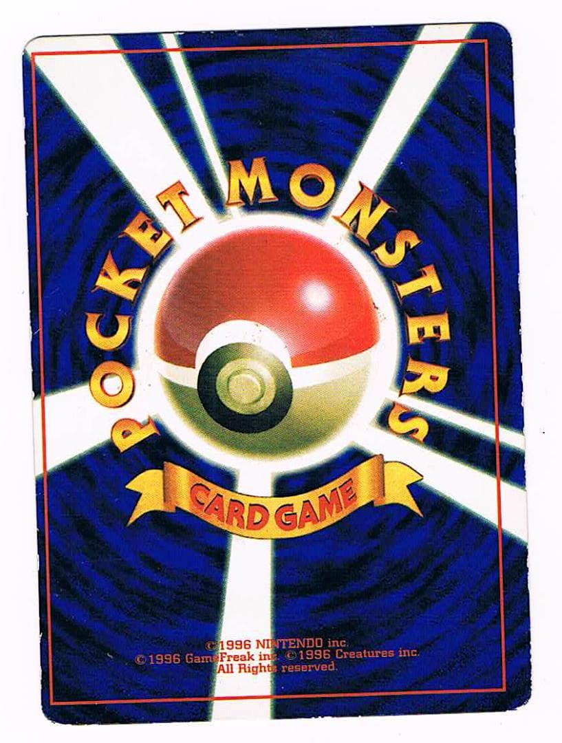 そらをとぶピカチュウ　「月刊コロコロ97年11月号」光沢あり 旧裏マークなし