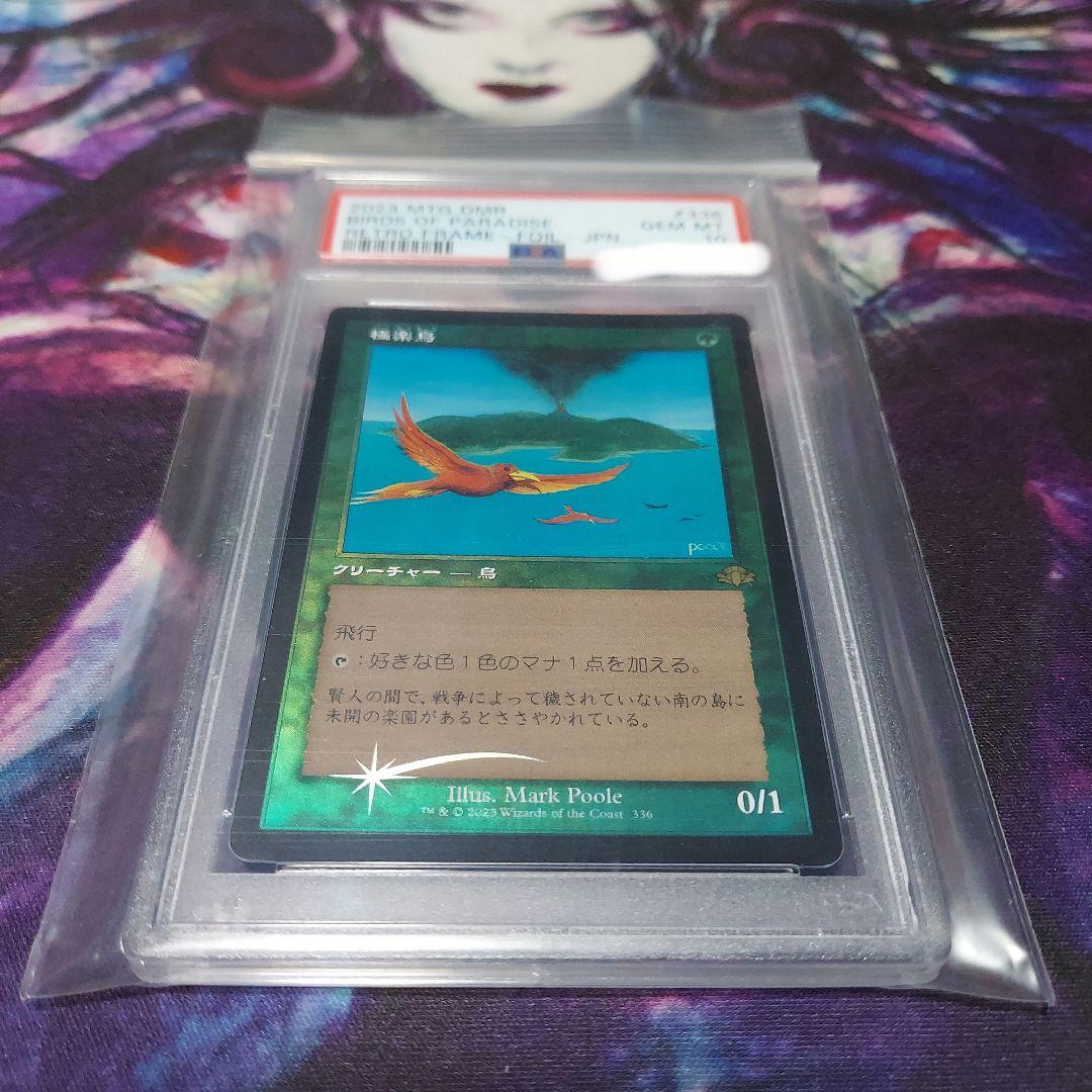 PSA10【Foil】(336)■旧枠■《極楽鳥》[DMR-BF] 緑R