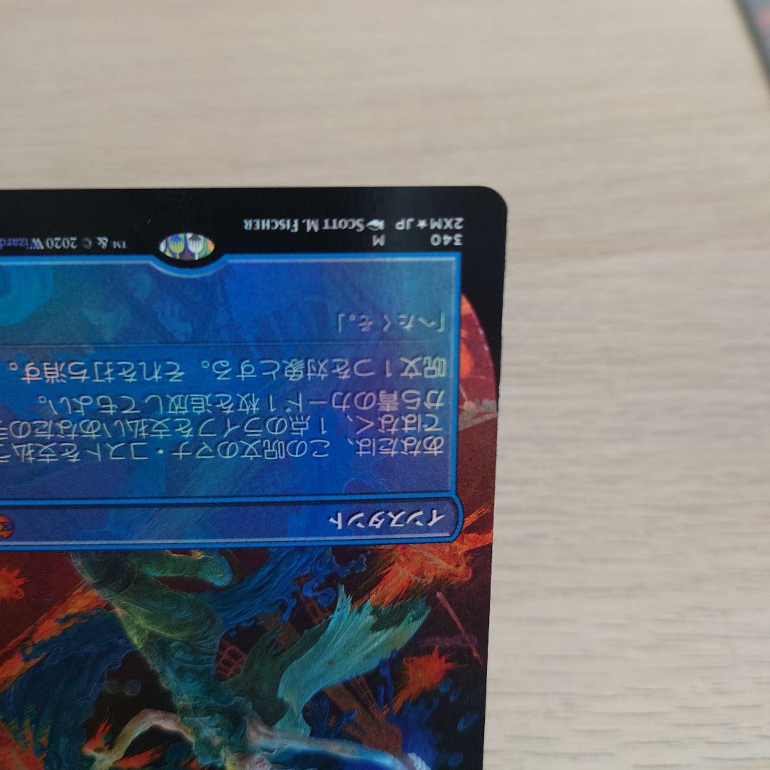 MTG【意志の力 / Force of Will 日本語 foil】ボーダーレス