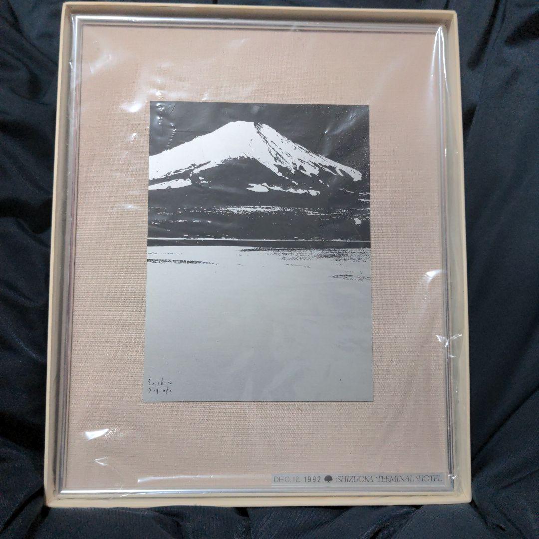 富岡惣一郎 白の世界　富士雪景（山中湖）