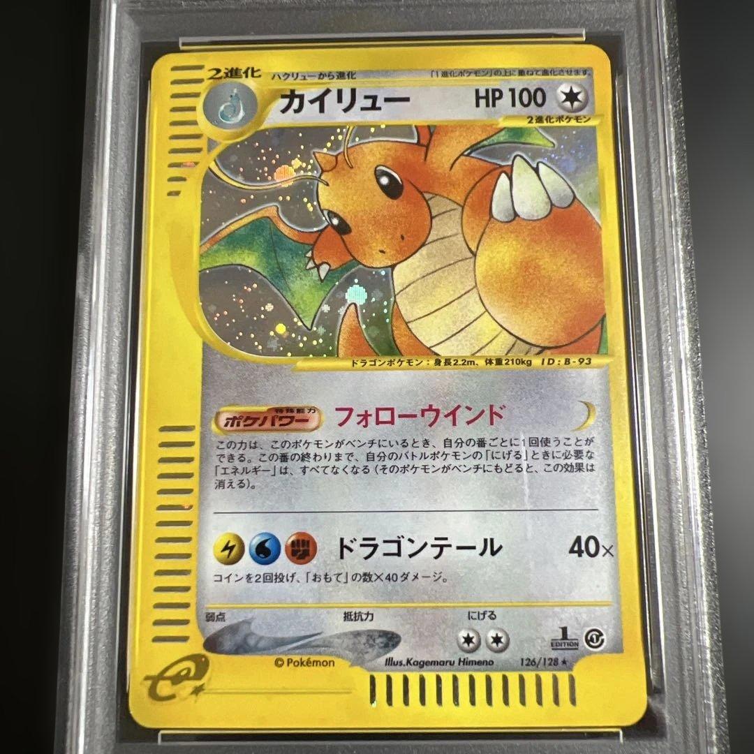 【PSA7】ポケモンカードｅ　カイリュー キラ　第1弾基本拡張パック