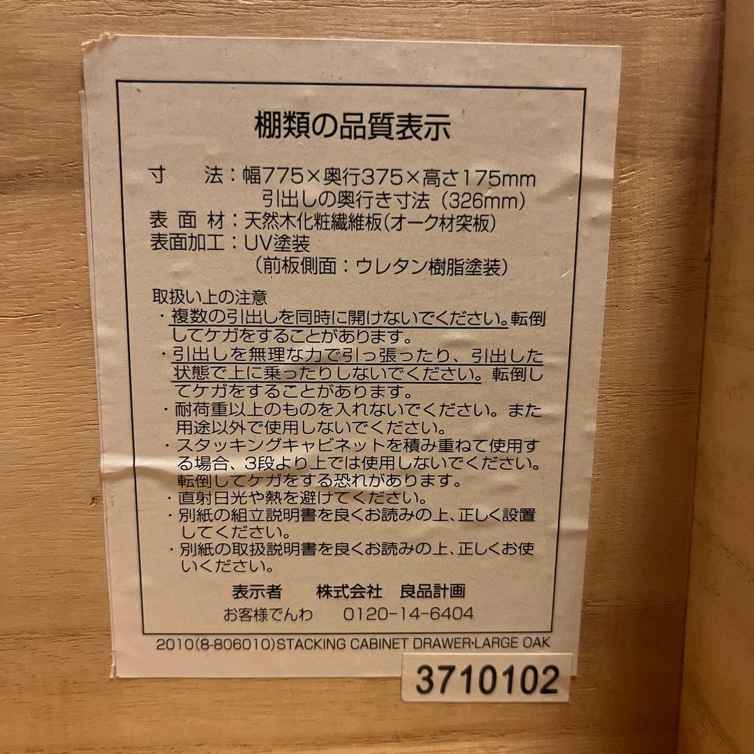 【無印良品】テレビボード　スタッキングキャビネット引き出し(大)