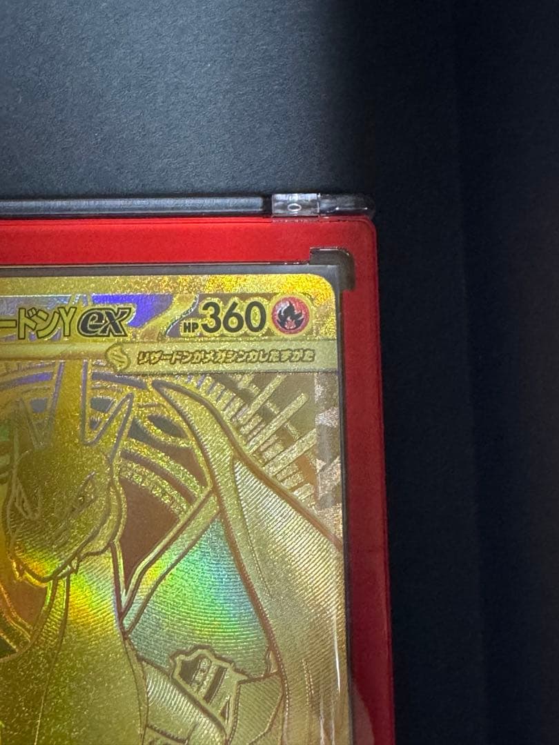 メガリザードンYex MUR