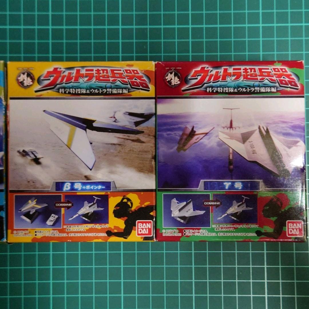 創絶　ウルトラ超兵器 ウルトラホーク :  α号・β号・γ号 ウルトラホーク1号