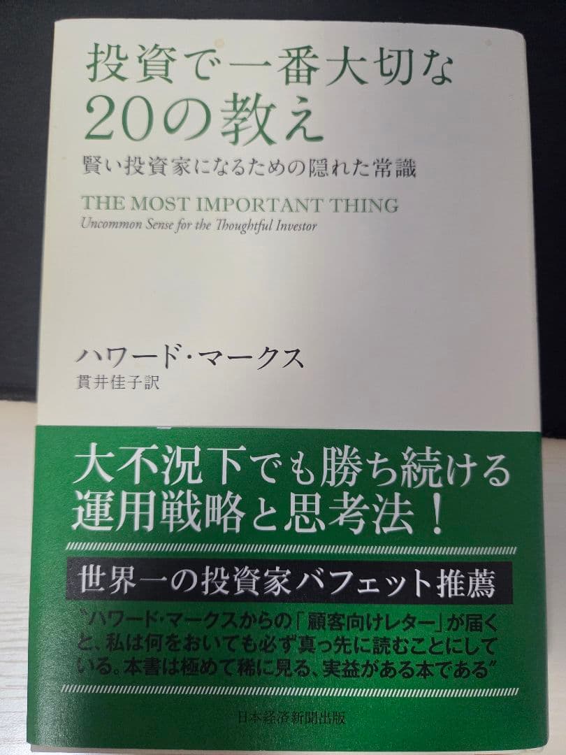 ※只今コメントしたsho様のみ購入可能　 ビジネス書セット 投資関連