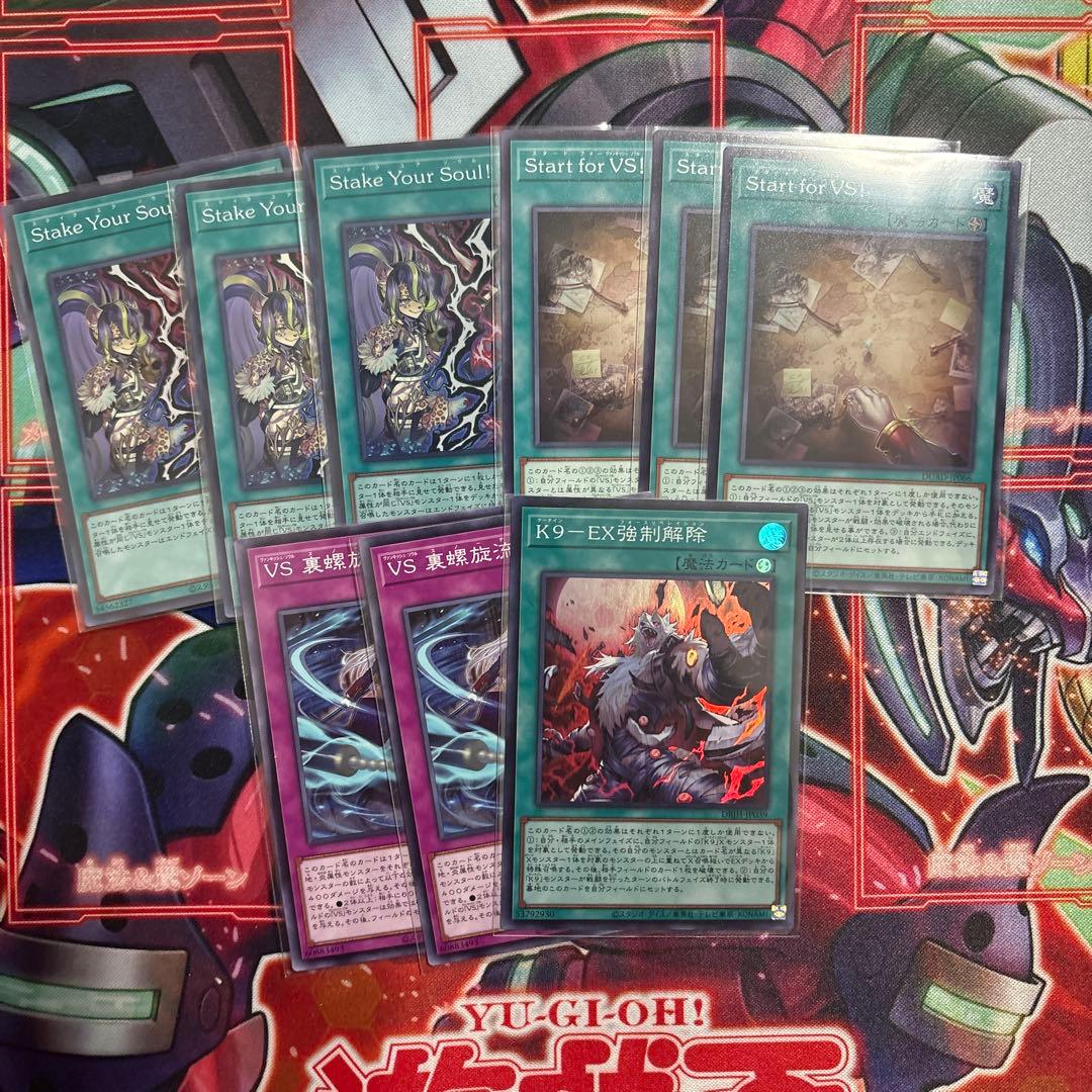 遊戯王 K9 VS デッキパーツセット まとめ売り