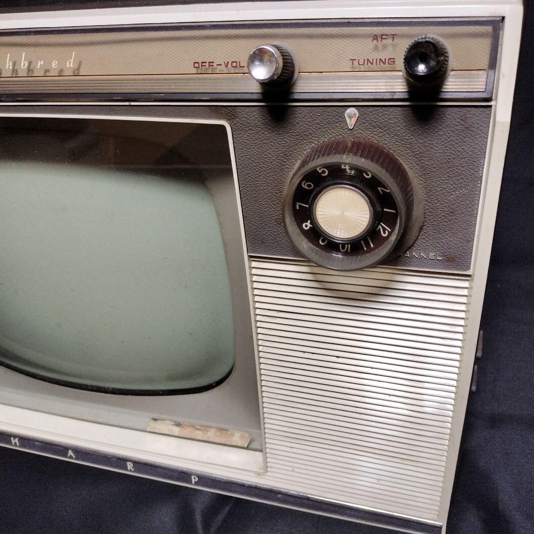 シャープ 真空管テレビ 昭和レトロ 脚付 SHARP 白黒テレビ ブラウン管