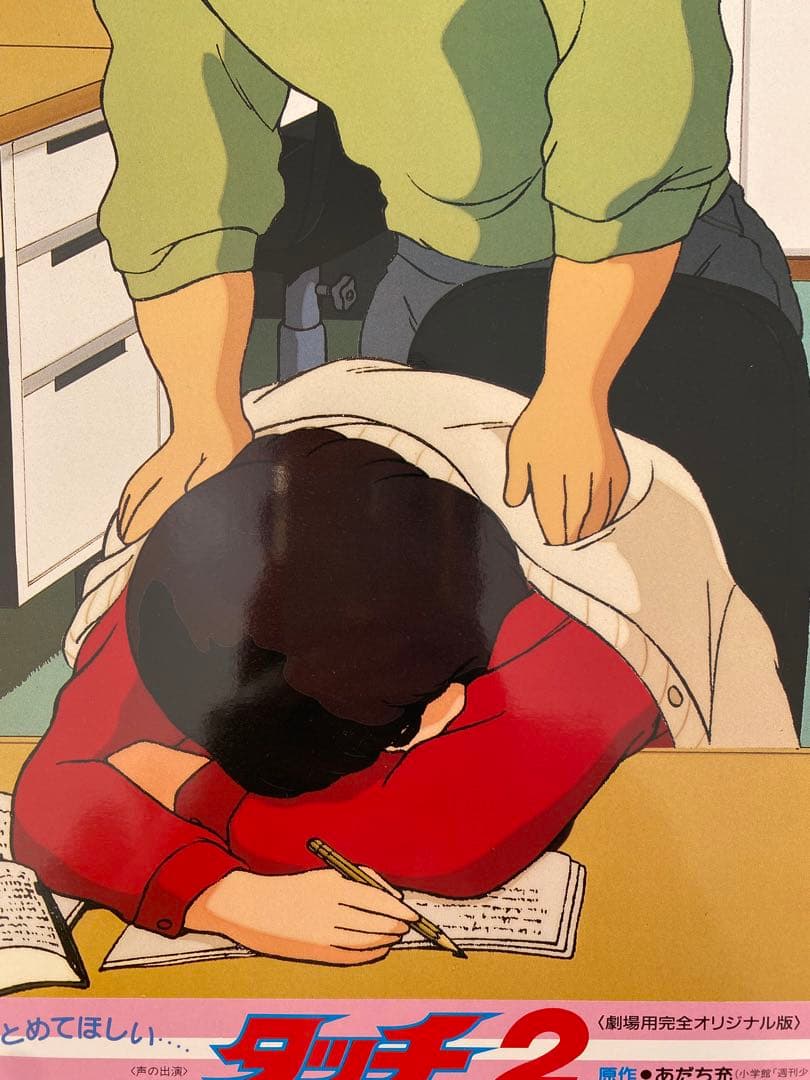 【限定1枚】タッチ2 あだち充　上杉達也　浅倉南　ロビーカードB