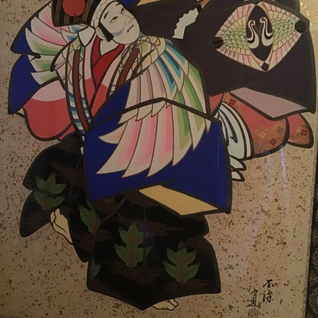 歌舞伎　能楽【三番叟】　翁(式三番)千歳の舞　舞事　　真筆