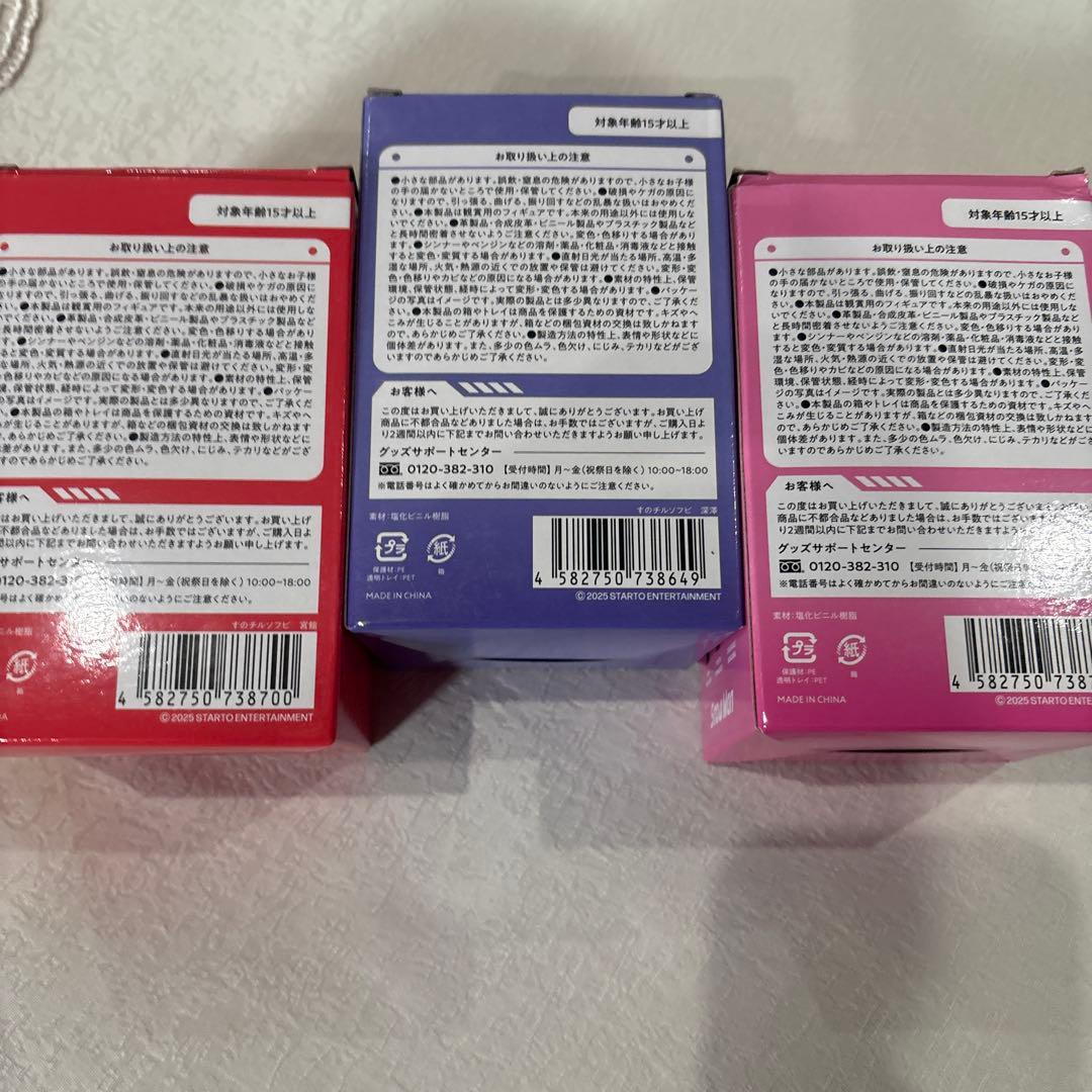 【3個セット】Man すのチル ソフビ 深澤、宮舘、佐久間セット