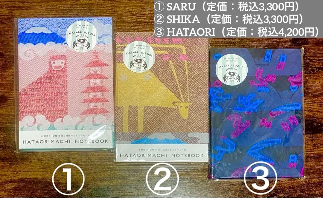 【新品】織物表紙のノート3種セット［鈴木マサル］国内生産＆手製本