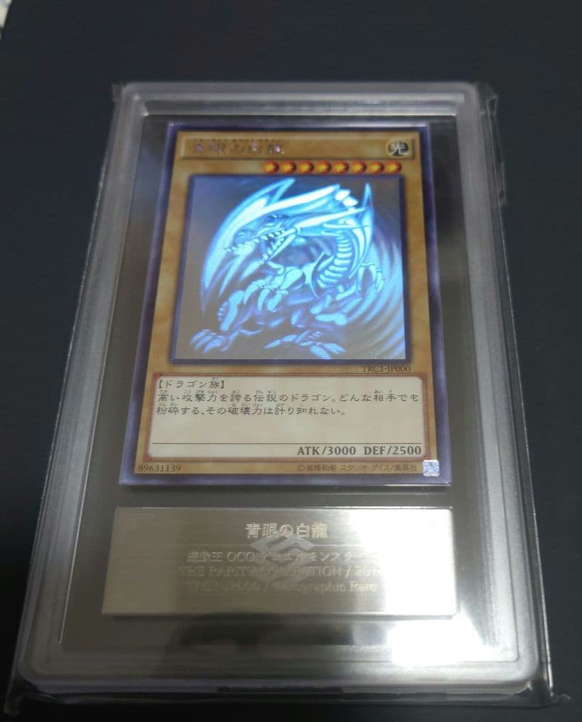 【ARS9】青眼の白龍 TRC ホロ