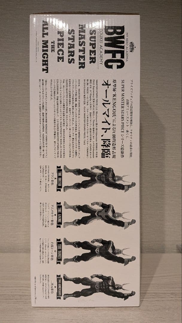 僕のヒーローアカデミア SMSP D賞 オールマイト 二次元彩色 箱有り