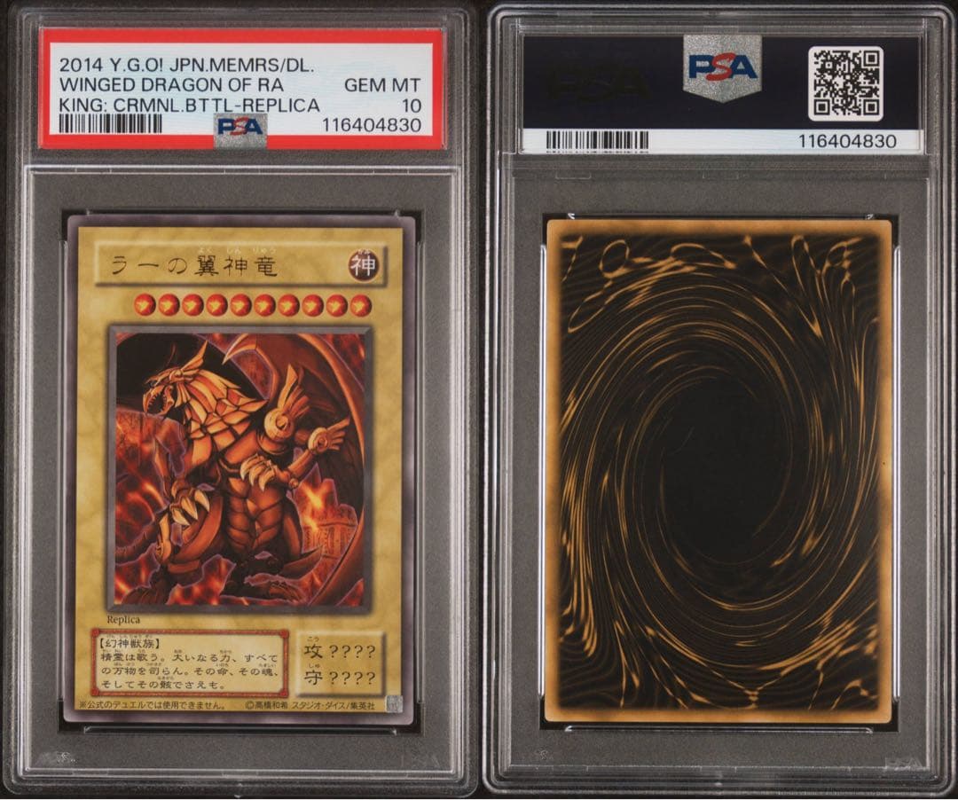 【 鑑定品 PSA10 】　極美品　ラーの翼神竜　ウルトラ　2014年　二期