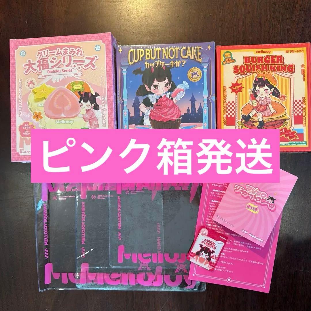 mellojoy 大福　バーガー カップケーキ メロジョイ スクイーズ ピンク箱
