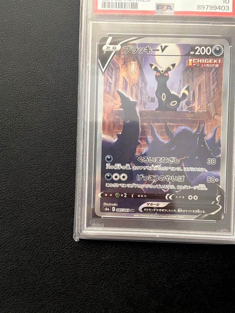 ブラッキーV SR SA PSA10 イーブイヒーローズ