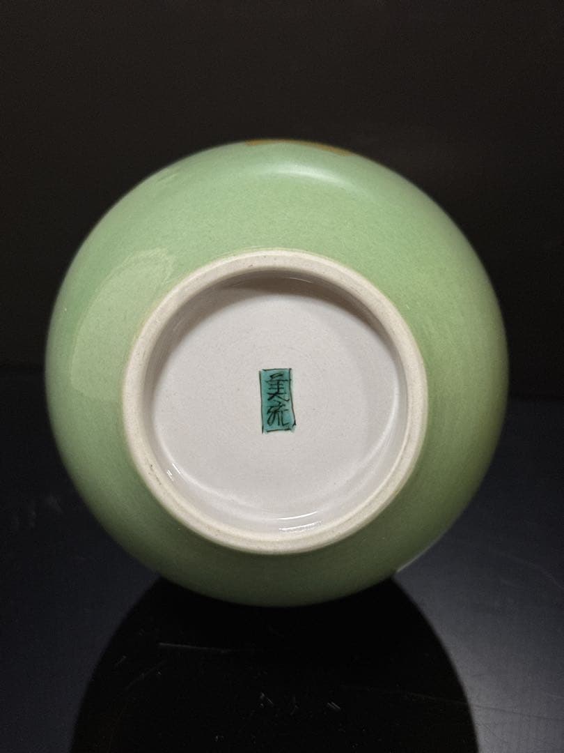 最上品 人間国宝 吉田美統 作 釉裏金彩 芙蓉文 花瓶 共桐箱 約26.2cm