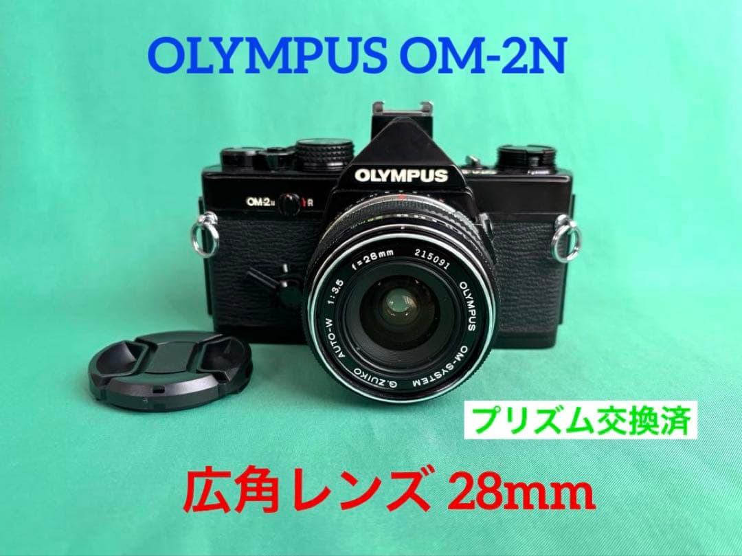 ★ OLYMPUS OM-2N BLACK + 広角レンズ 28mm