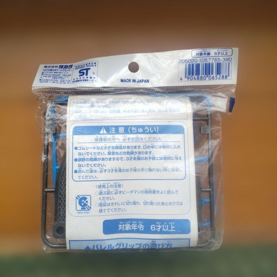 スーパービーダマンP54バレルグリップ