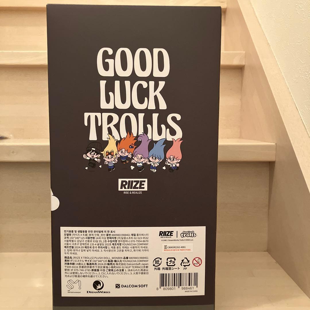 RIIZE TROLLS ウォンビン　ぬいぐるみ　BIG新品未開封