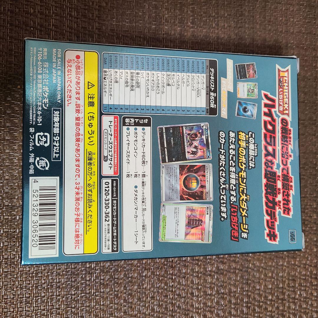 ハイクラスデッキ ゲンガーVMAX 未開封 新品
