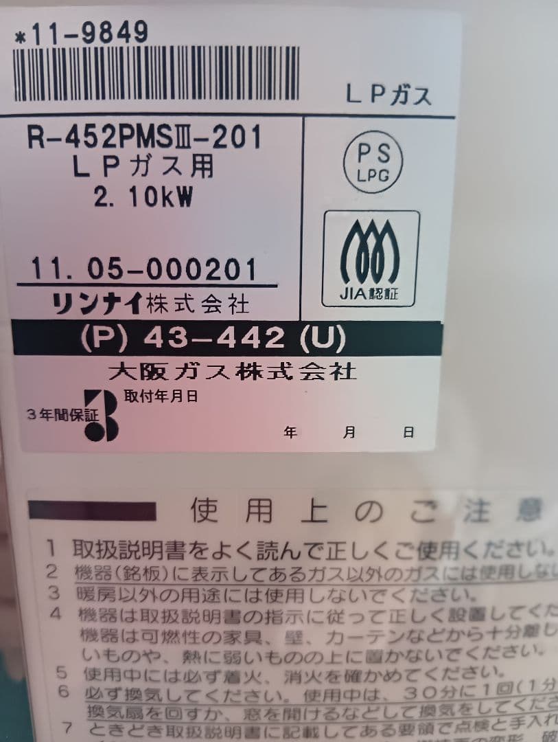 プロパンガスストーブ