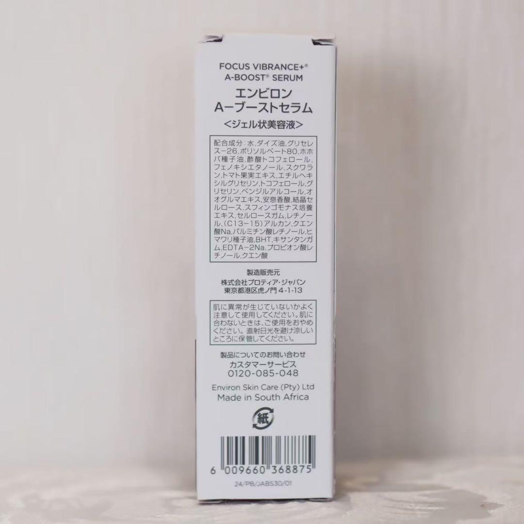 エンビロン ENVIRON A-ブースト セラム 30ml