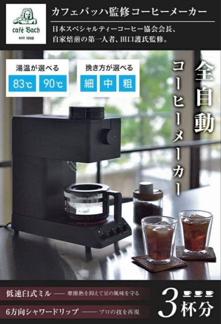 ツインバード 全自動コーヒーメーカー CM-D457B ブラック